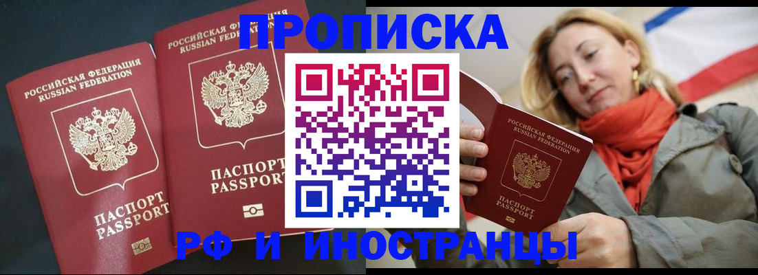 временная регистрация в Котово