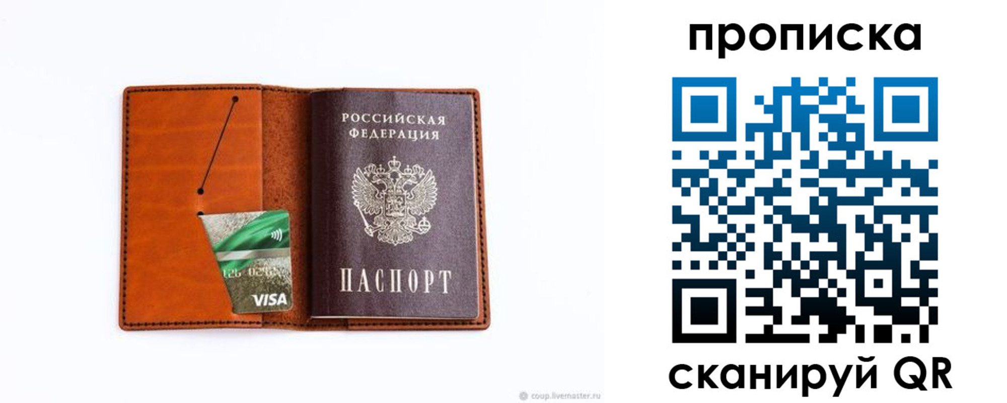 прописка штамп в Котово