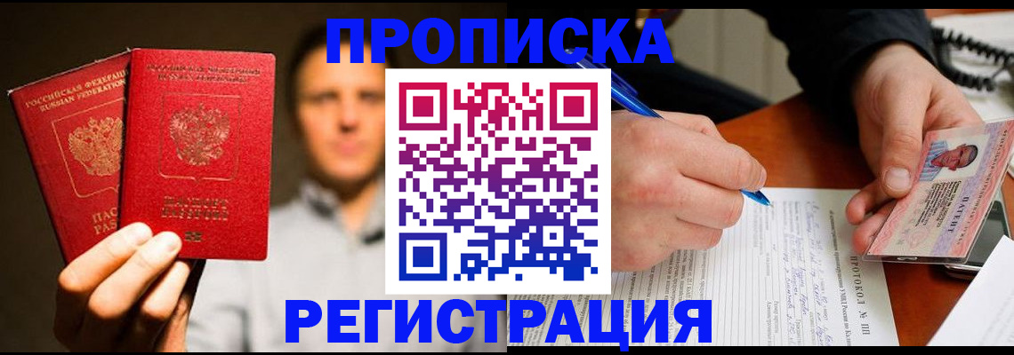 временная регистрация для всех в Котово