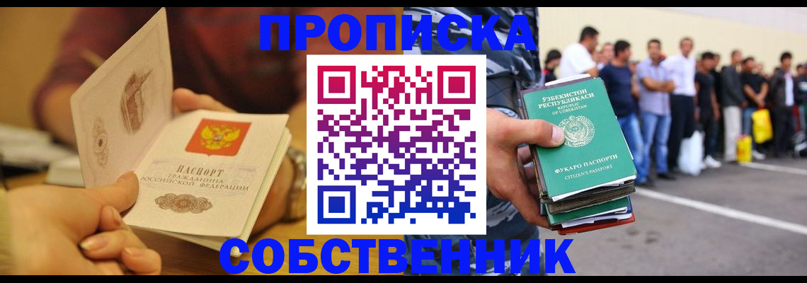 прописка в Котово