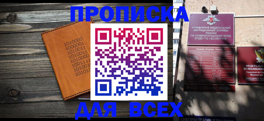 временная регистрация купить в Котово