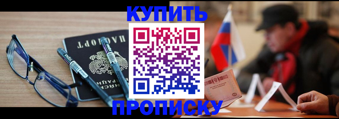 прописка гарантия в Котово