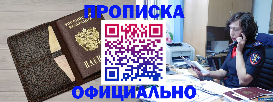 временная регистрация надежно в Котово