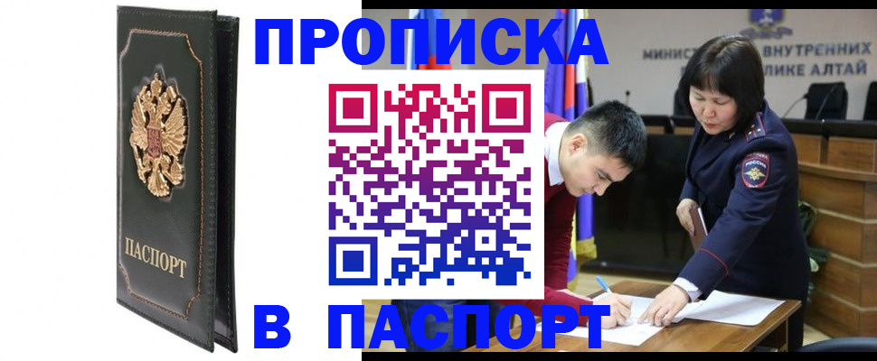 временная регистрация купить в Котово