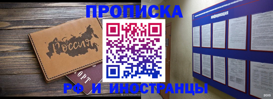 прописка штамп в Котово