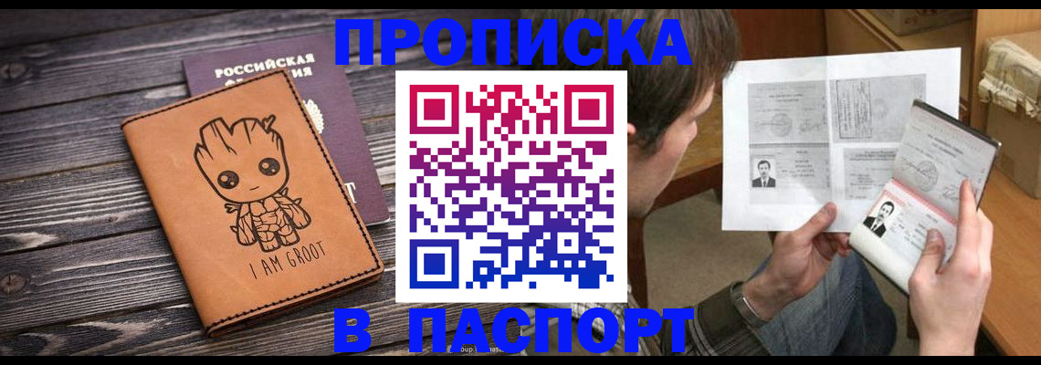 временная регистрация для школы в Котово