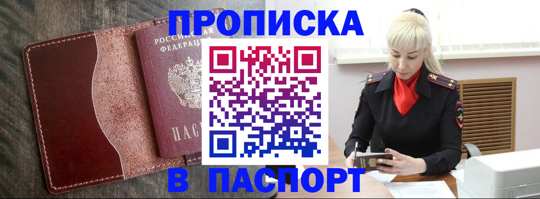 прописка штамп в Котово